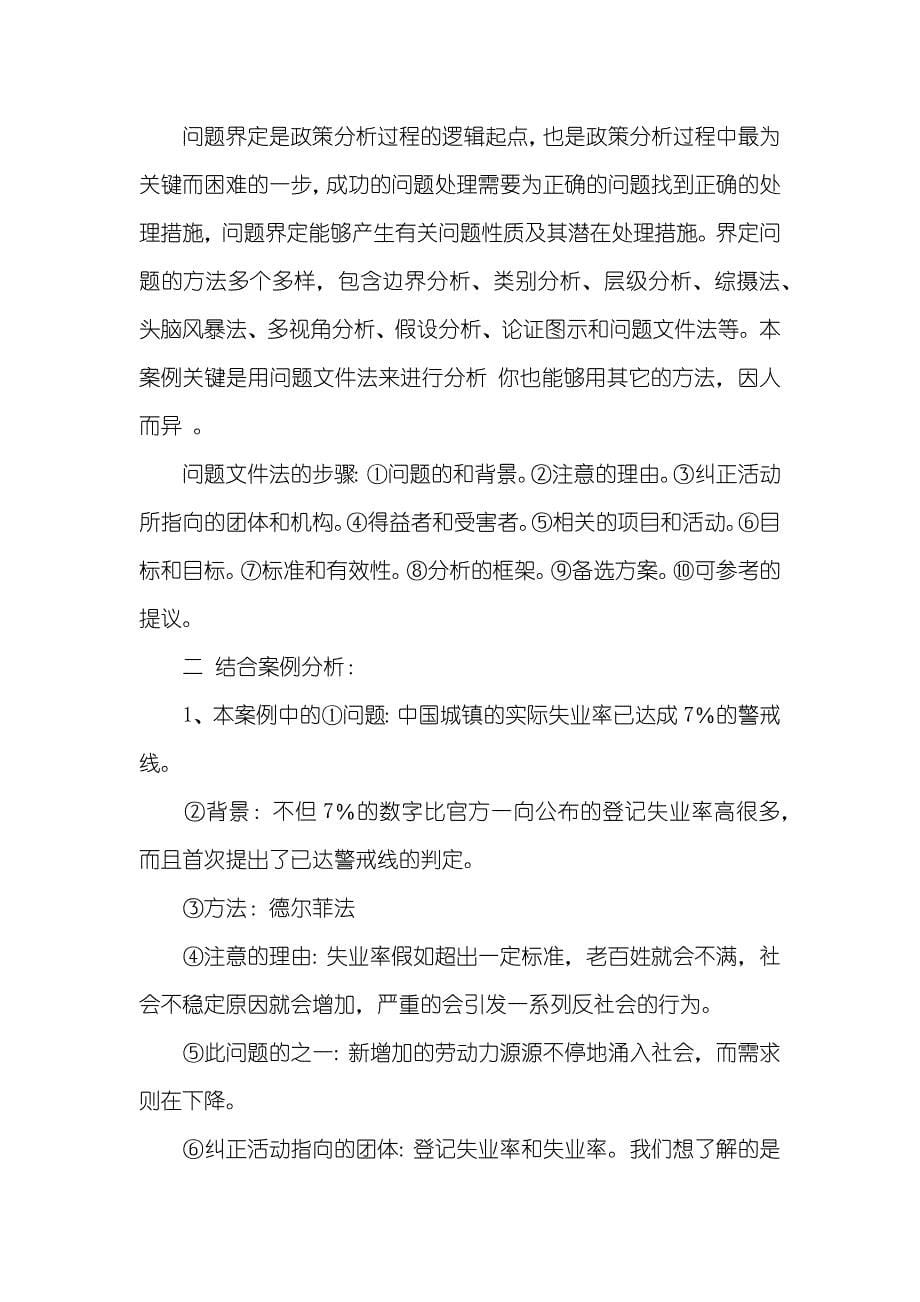 厦大考研公共政策学案例分析_第5页