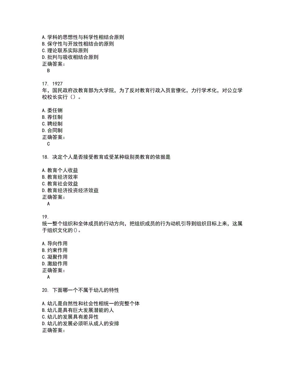 2022～2023自考专业(教育管理)考试题库及答案解析第53期_第4页