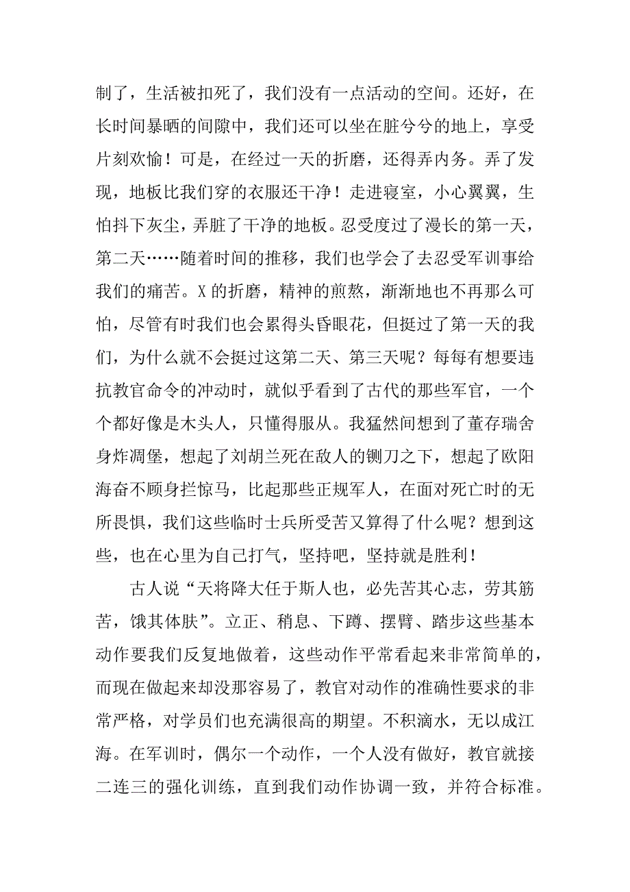 学生参加军训个人总结4篇(参加学生军训的体会)_第2页