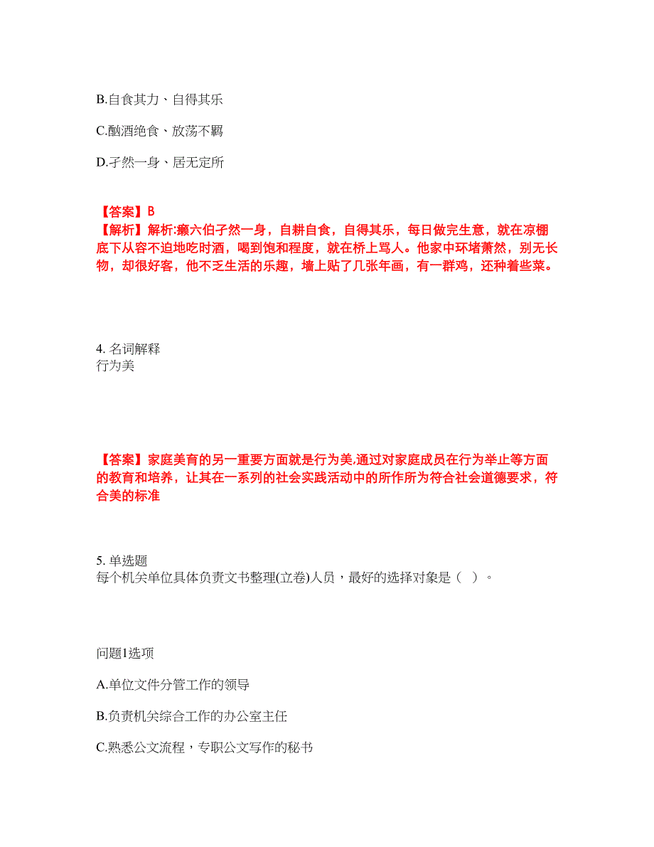 2022年自学考试-自考专科考前提分综合测验卷（附带答案及详解）套卷18_第2页