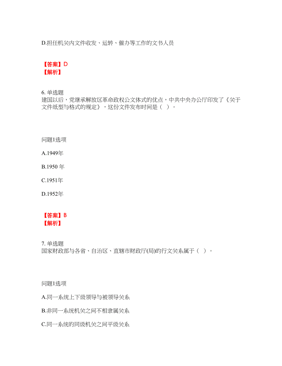 2022年自学考试-自考专科考前提分综合测验卷（附带答案及详解）套卷18_第3页