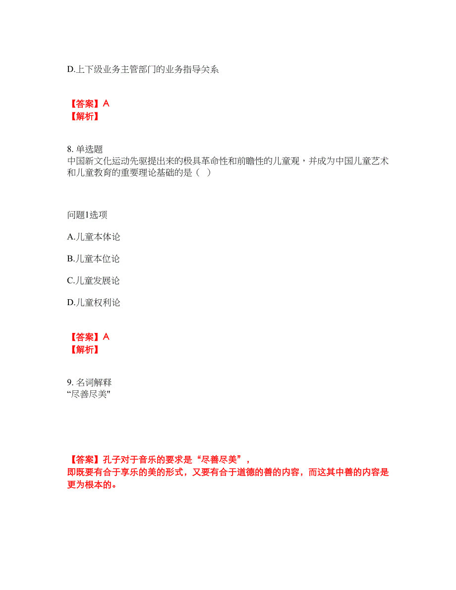 2022年自学考试-自考专科考前提分综合测验卷（附带答案及详解）套卷18_第4页