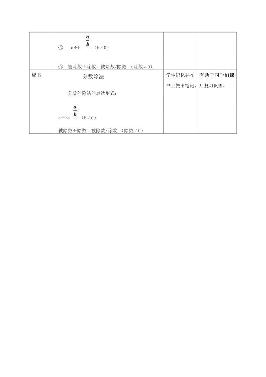 冀教版小学数学四年级下册.docx_第5页