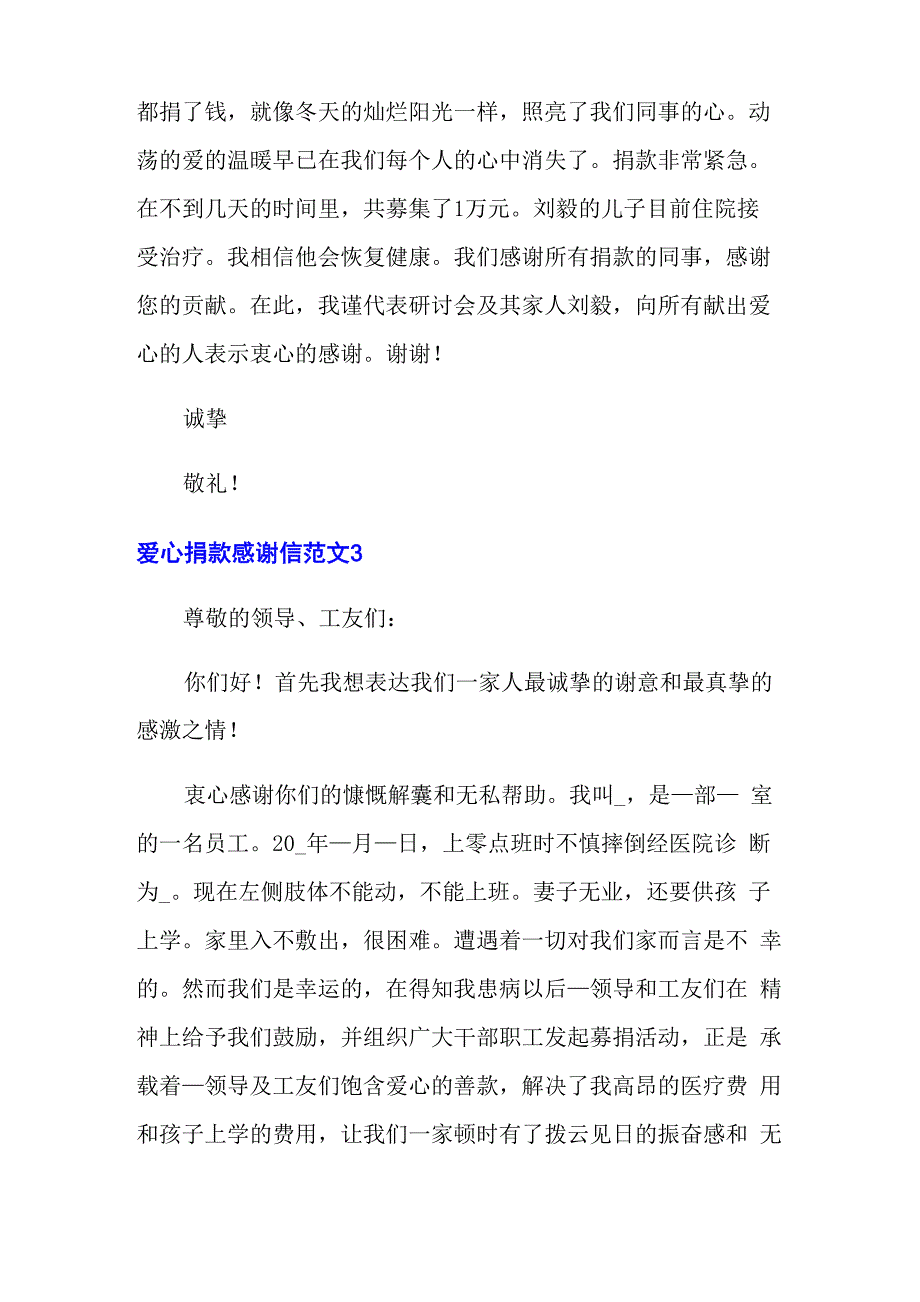 爱心捐款感谢信范文_第4页