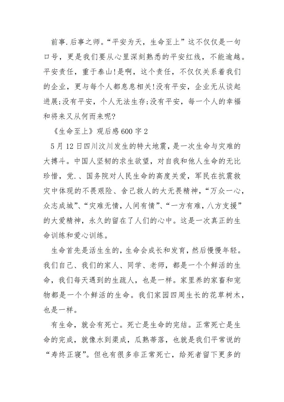 最新《生命至上》观后感600字初中生_第2页