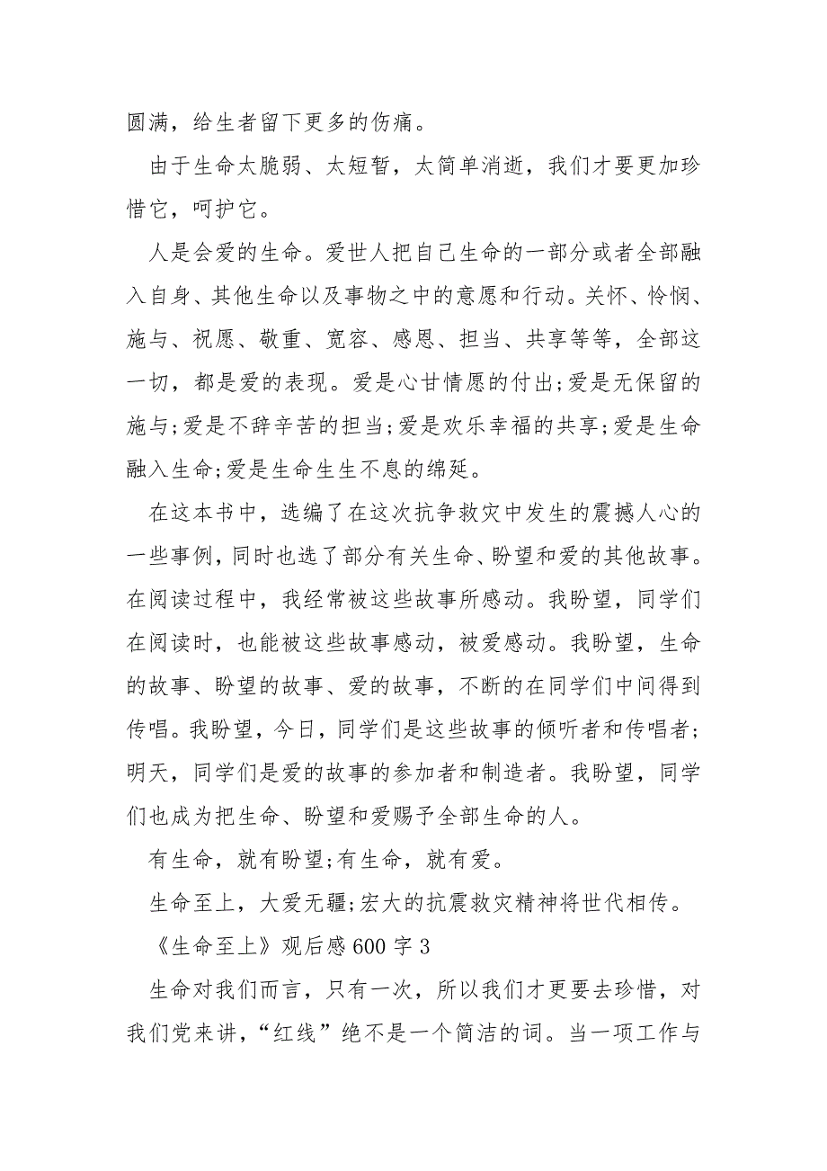 最新《生命至上》观后感600字初中生_第3页