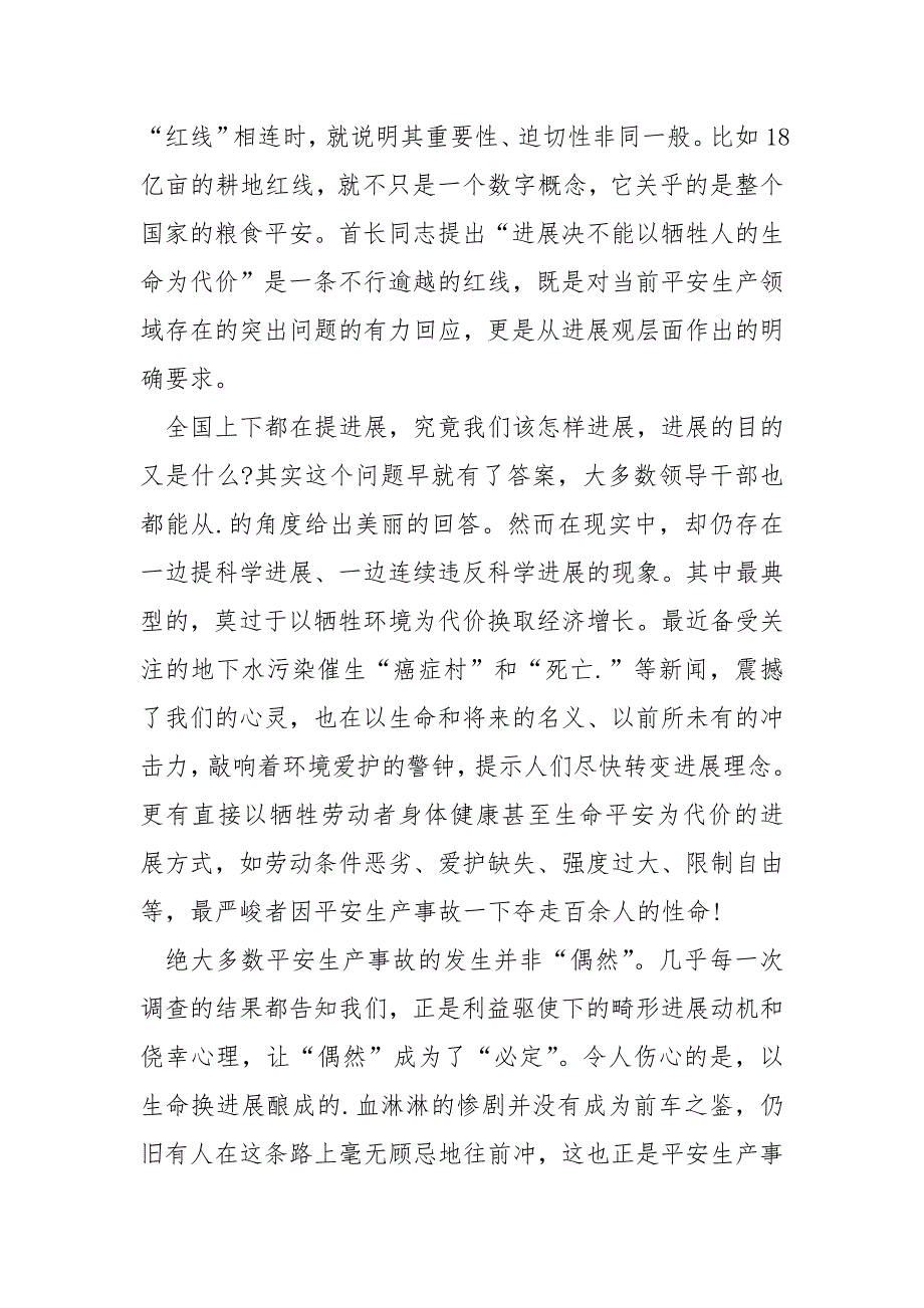 最新《生命至上》观后感600字初中生_第4页