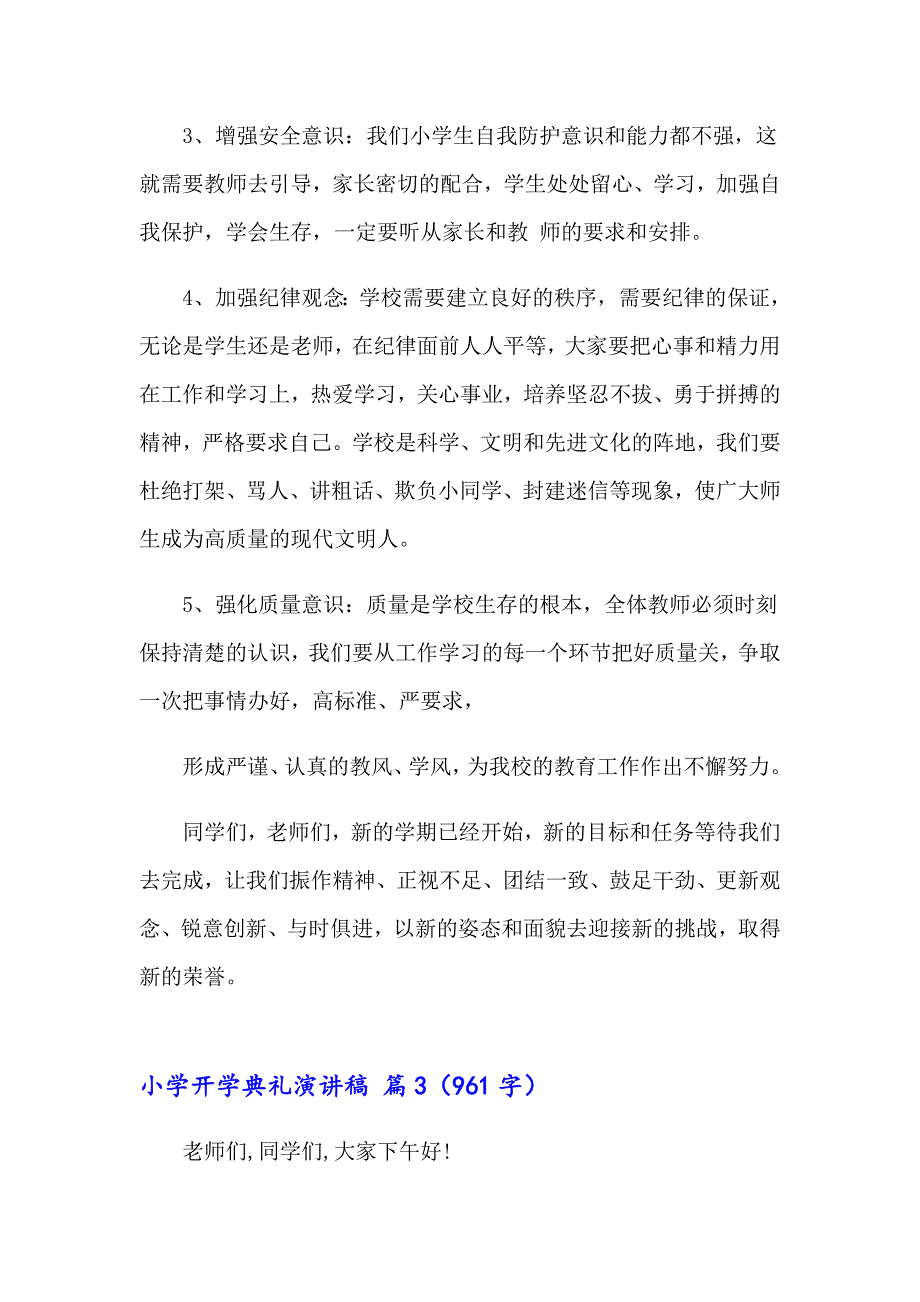 2023小学开学典礼演讲稿模板锦集10篇_第5页