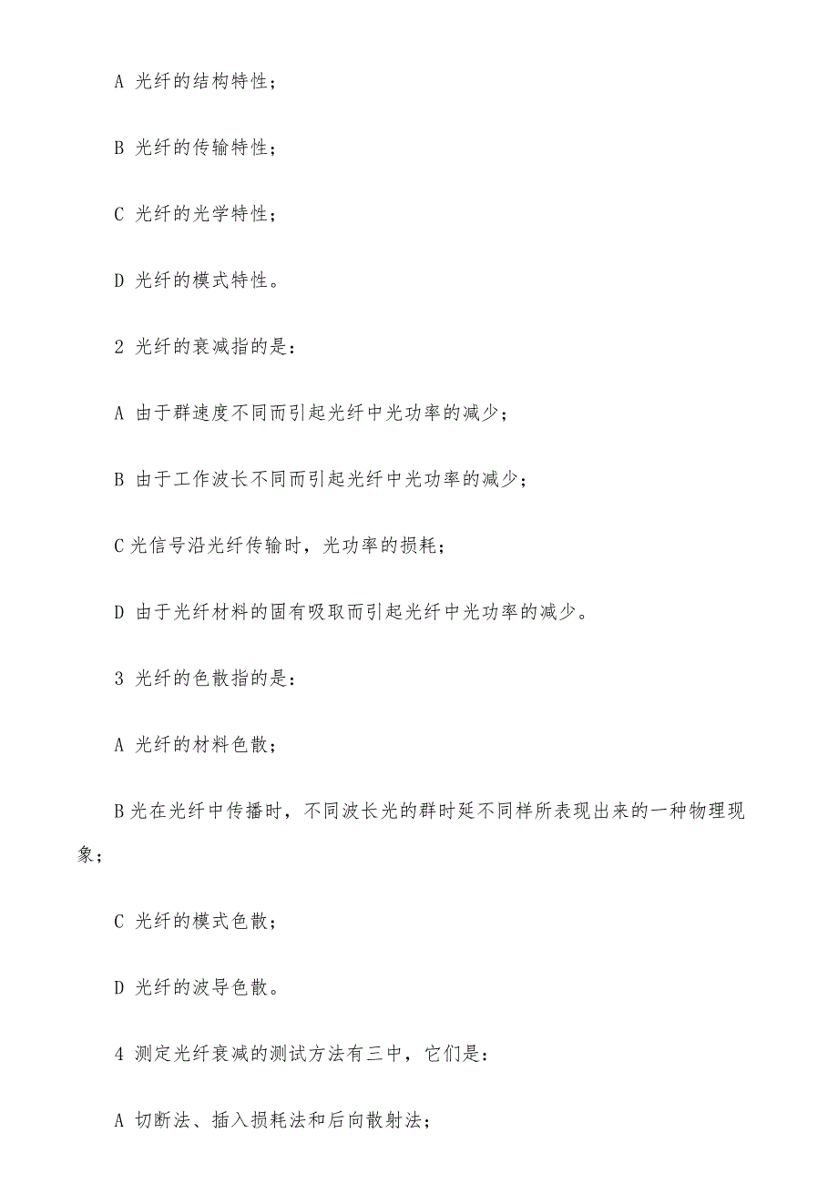 光纤通信技术习题及答案_第3页