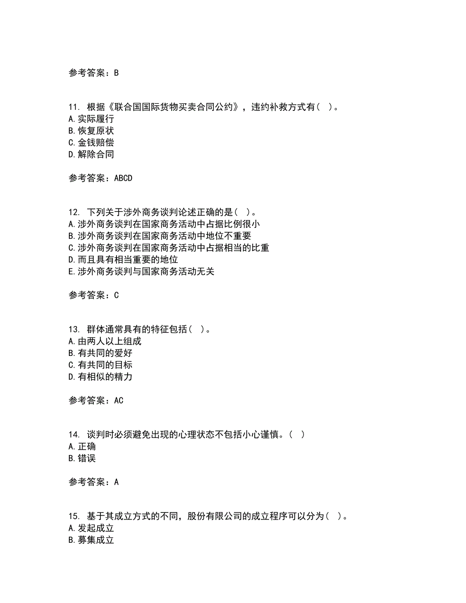 南开大学22春《国际商法》离线作业一及答案参考40_第3页