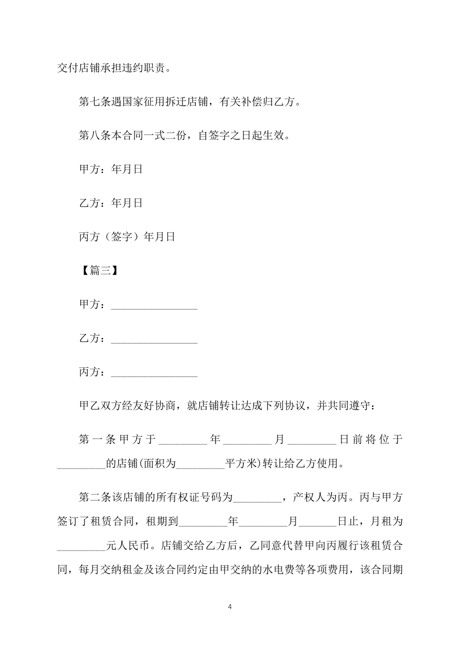 2019年门面转让协议范本_第4页