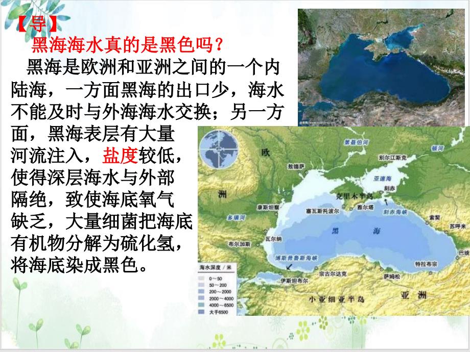 《海水的性质》ppt【人教版】课件_第3页