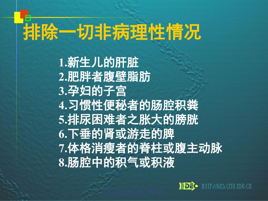 腹部肿块的诊断课件_第4页