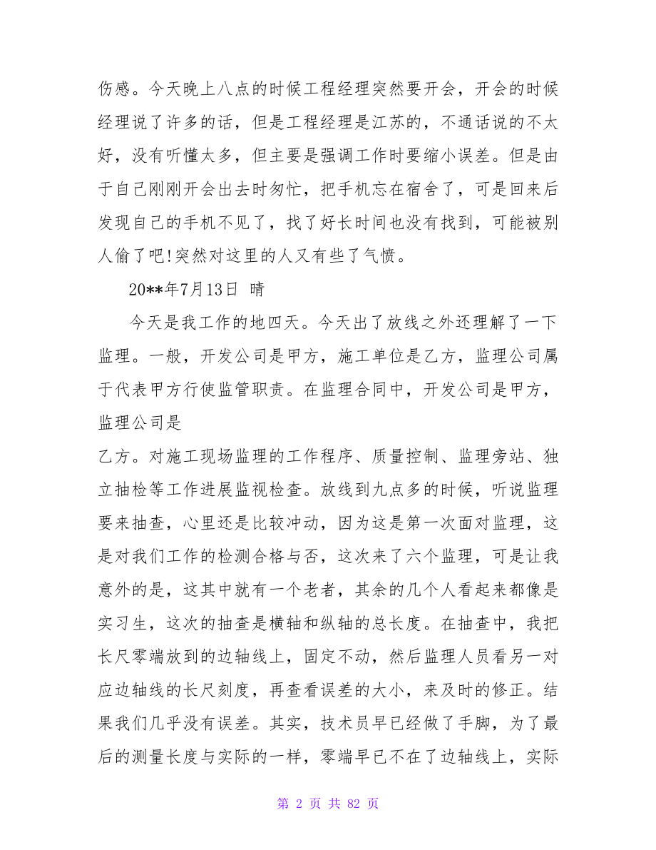 监理公司实习日记.doc_第2页