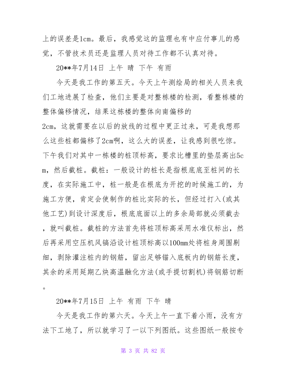 监理公司实习日记.doc_第3页