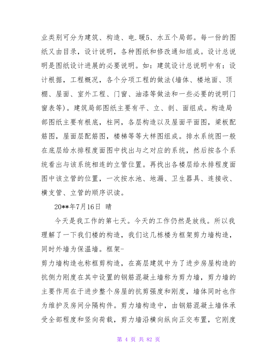 监理公司实习日记.doc_第4页