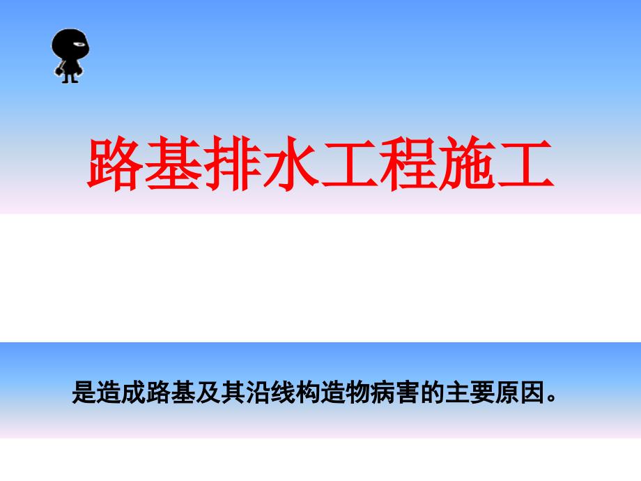 1.6.1地表排水设施施工33页PPT课件_第3页