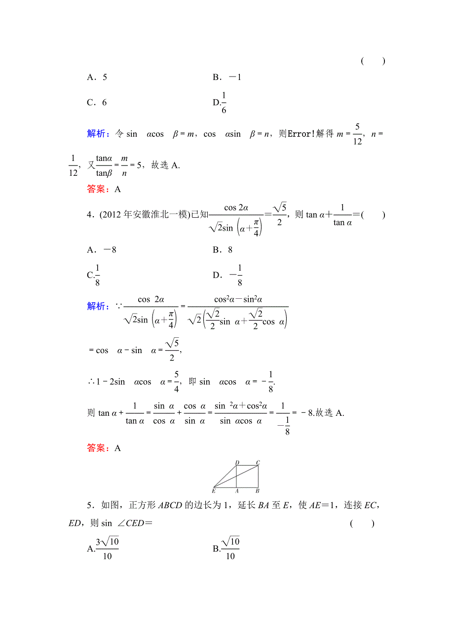 北师大版高考数学文【课时作业】：课时作业26_第2页