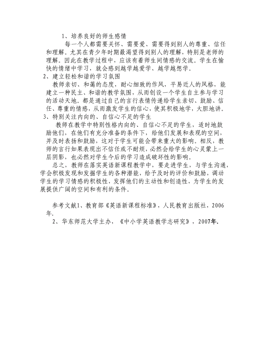 初探在英语教学中培养学生的情感态度——中学英语新课程教后感.doc_第3页