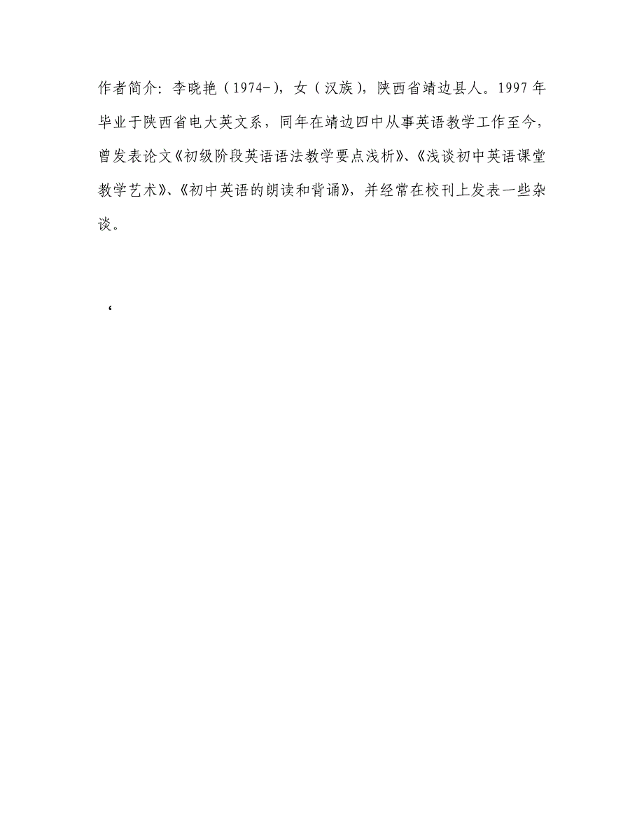 初探在英语教学中培养学生的情感态度——中学英语新课程教后感.doc_第4页