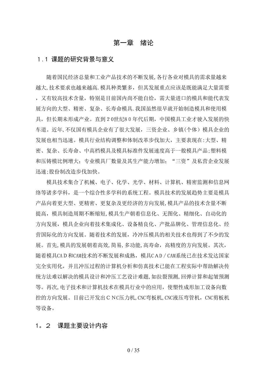 气缸盖罩组合冲压复合模具设计_第5页