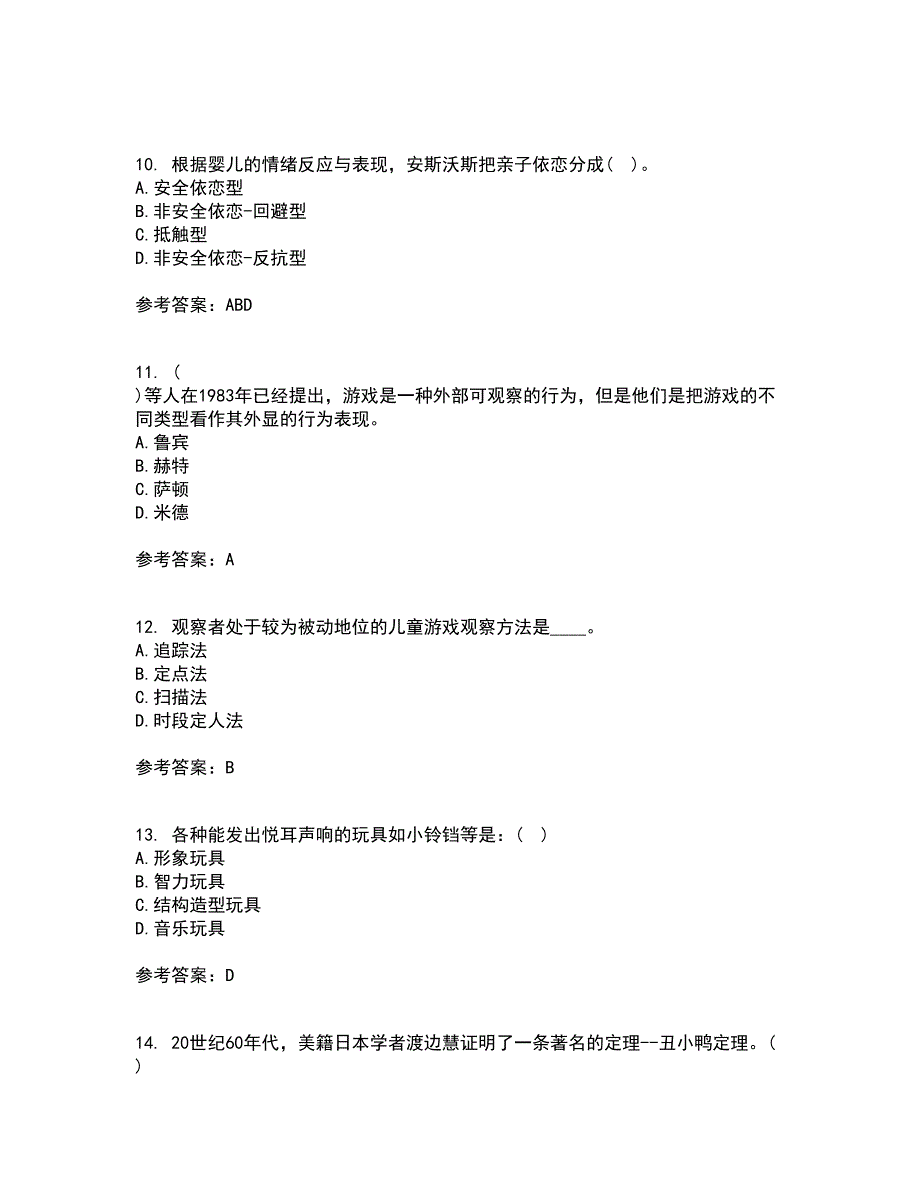 北京师范大学21秋《游戏论》在线作业三答案参考50_第3页