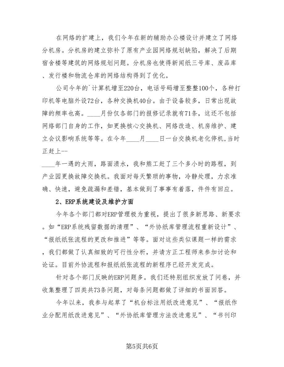 2023网络工程师年度总结范本（3篇）.doc_第5页