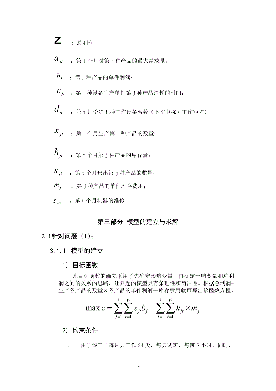 层次分析,已知某工厂要生产7种产品,以I,II,III,IV,V,VI,VII.doc_第3页