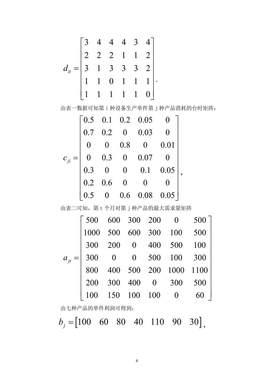 层次分析,已知某工厂要生产7种产品,以I,II,III,IV,V,VI,VII.doc_第5页