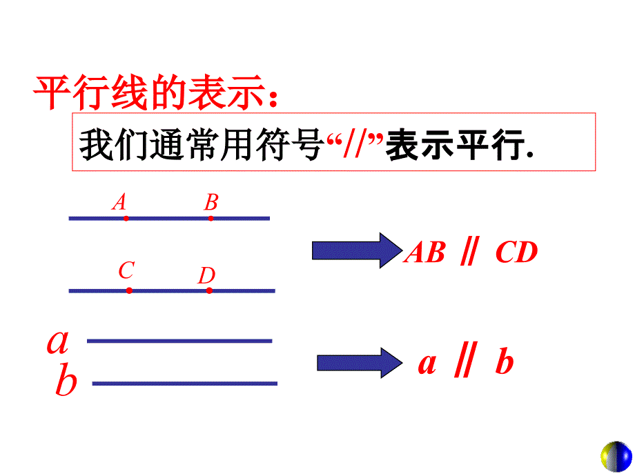 平行线----优秀课特等奖-ppt课件_第4页