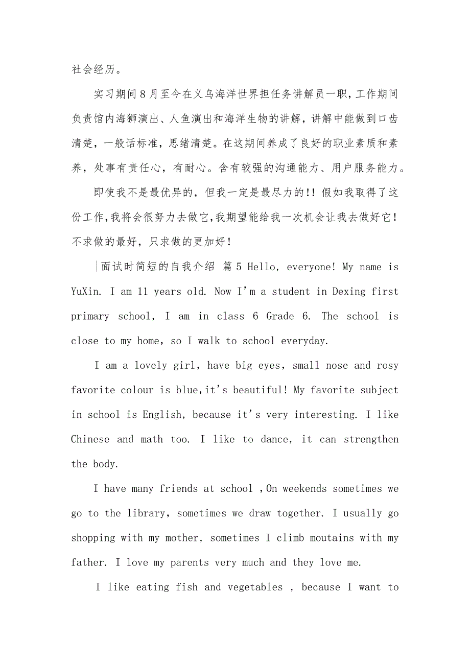 精华-面试时简短的自我介绍锦集七篇_第3页