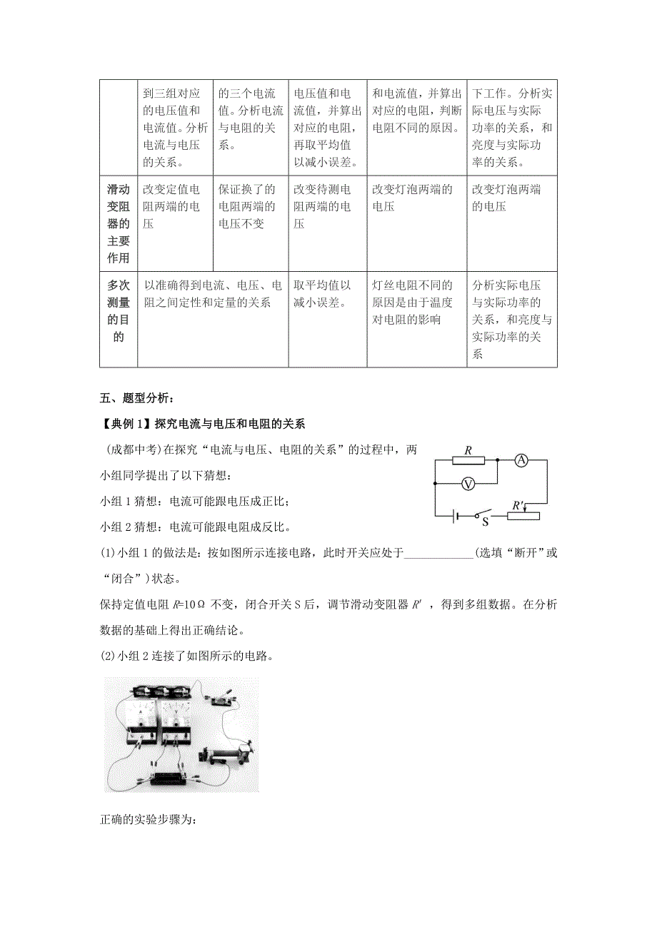 2022年中考物理专题复习《伏安法测电阻》教学设计_第2页