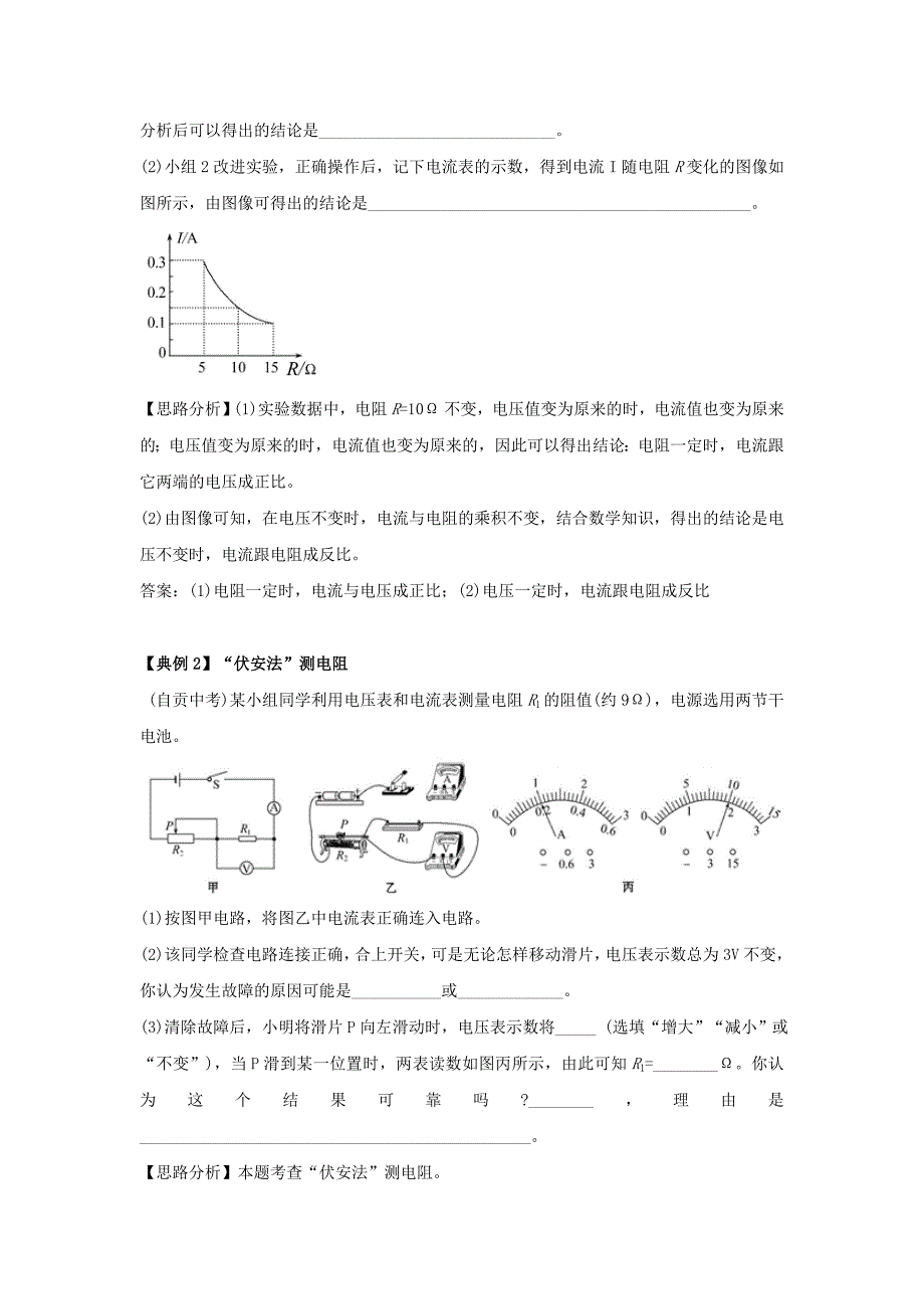 2022年中考物理专题复习《伏安法测电阻》教学设计_第4页