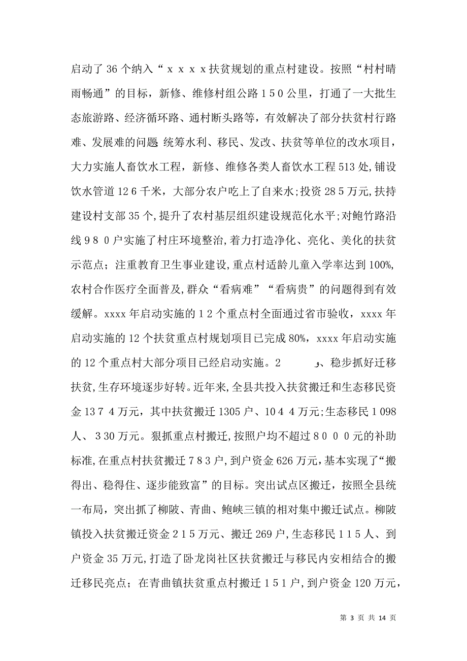 扶贫工作调研报告_第3页