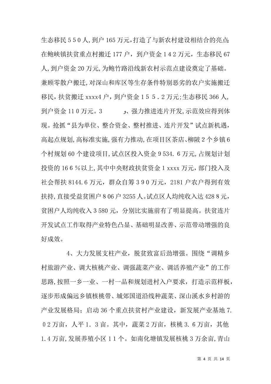 扶贫工作调研报告_第4页