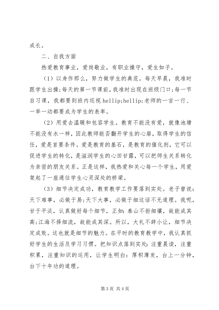 2023年高一班主任年度思想总结某年.docx_第3页