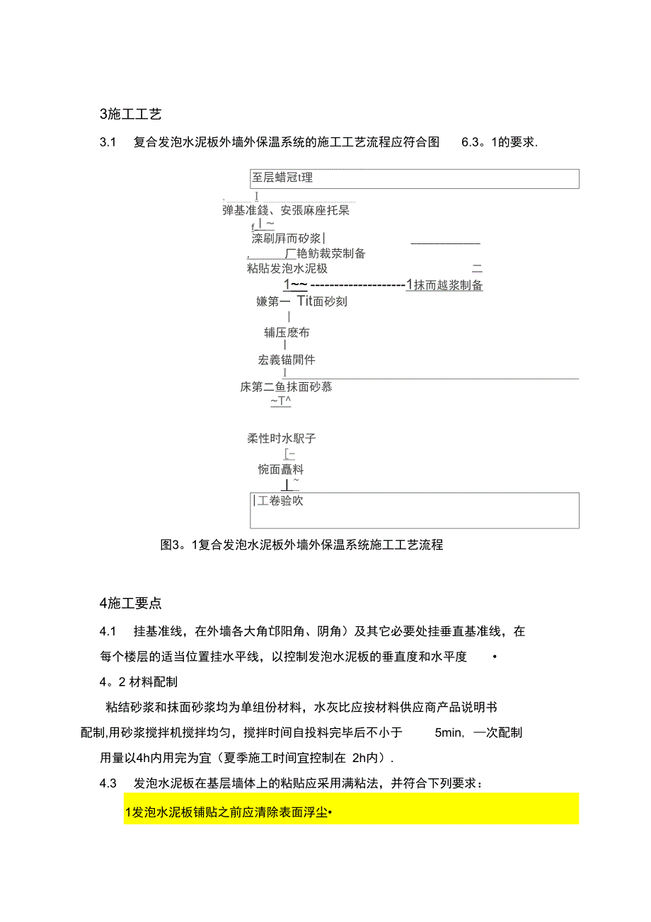 复合发泡水泥板外墙外保温施工工艺完整_第3页