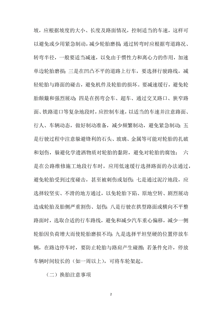 预防爆胎事故的方法_第2页