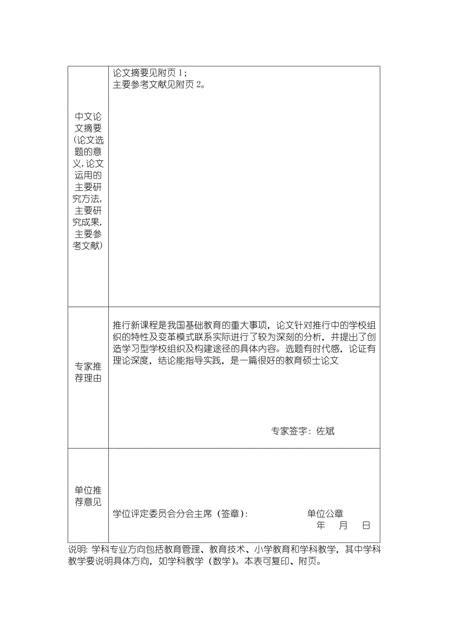 学校组织变革.doc_第2页