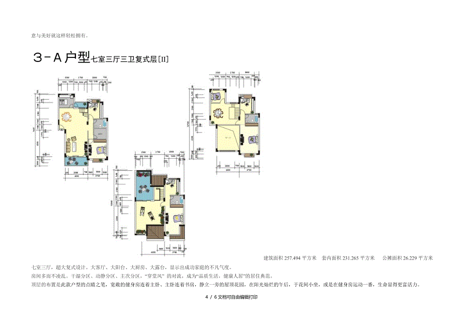 青麓雅园策划方案_第4页