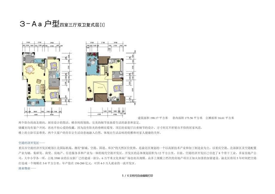 青麓雅园策划方案_第5页