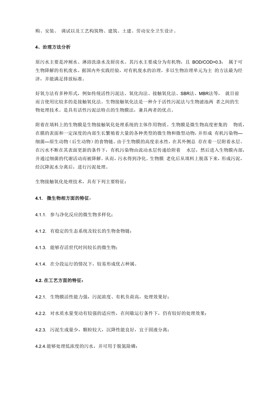 10T中水处理工程技术方案_第3页