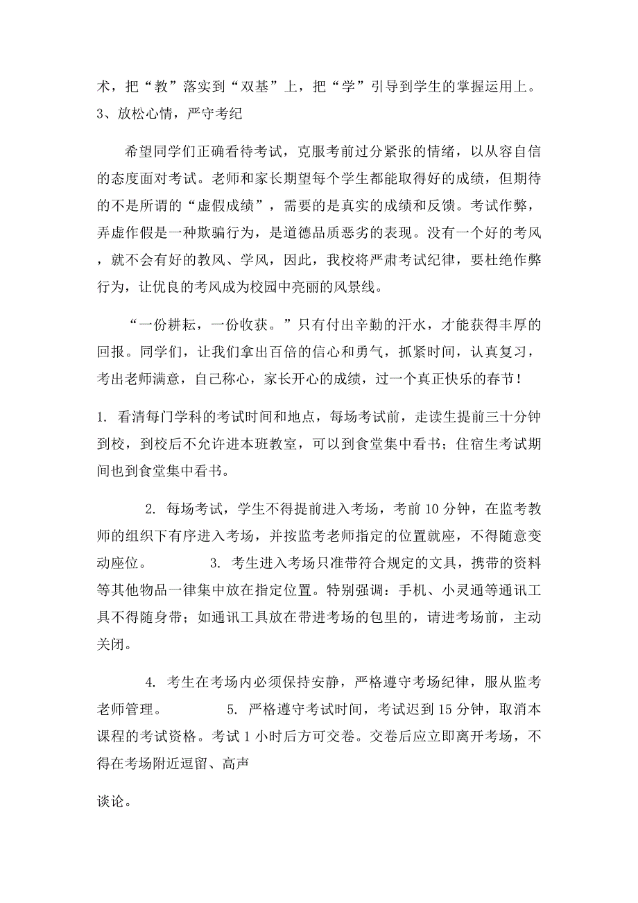 期末考试前和学生们要说的话_第2页