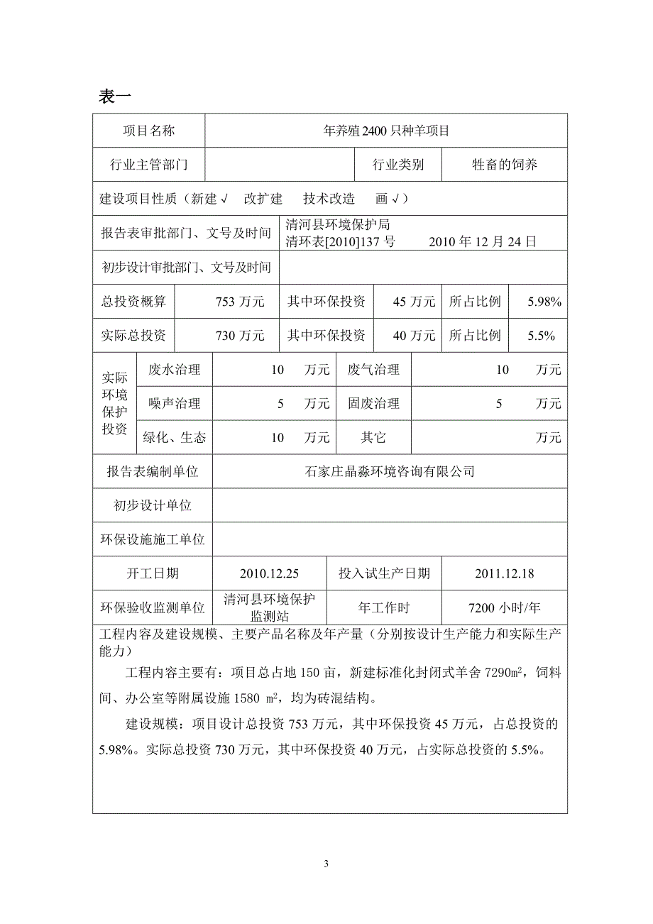 05 河北富农绒山羊养良种养殖有限公司_第3页