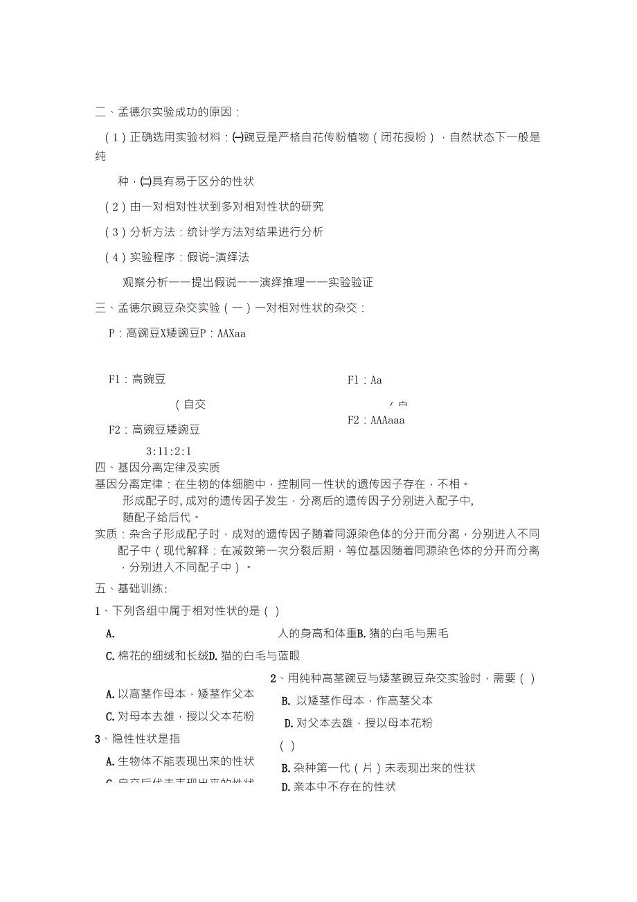 遗传学中常用的基本概念和符号_第3页