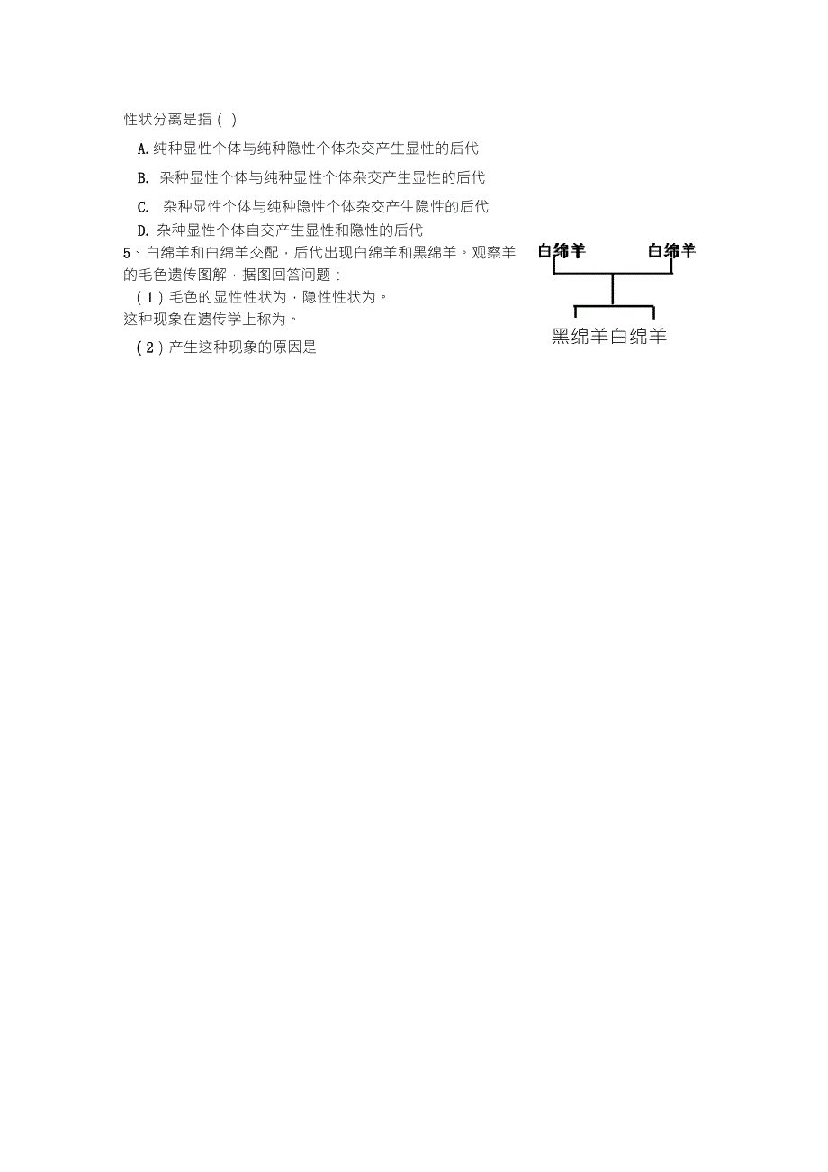 遗传学中常用的基本概念和符号_第4页