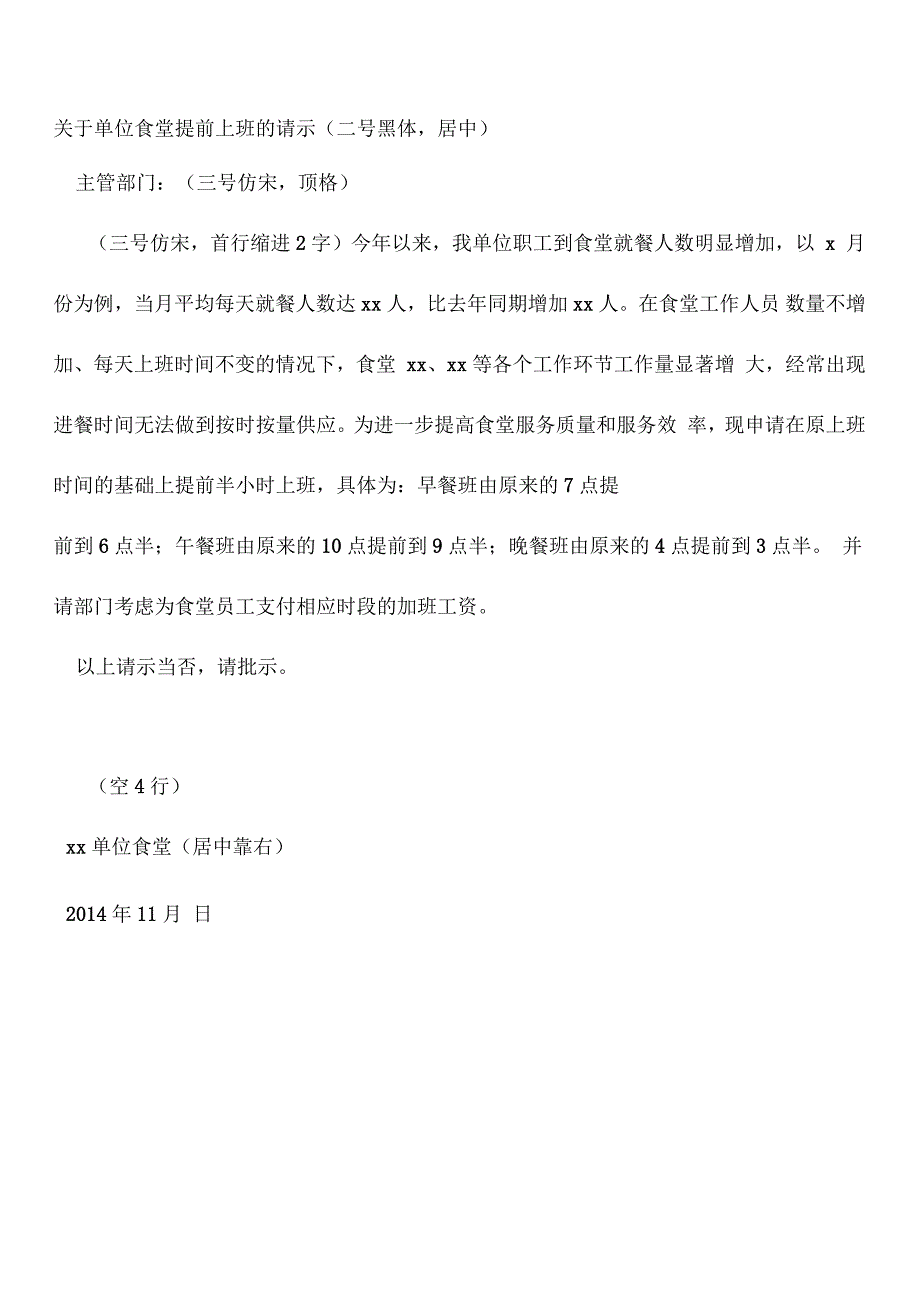 食堂维修的请示_第2页