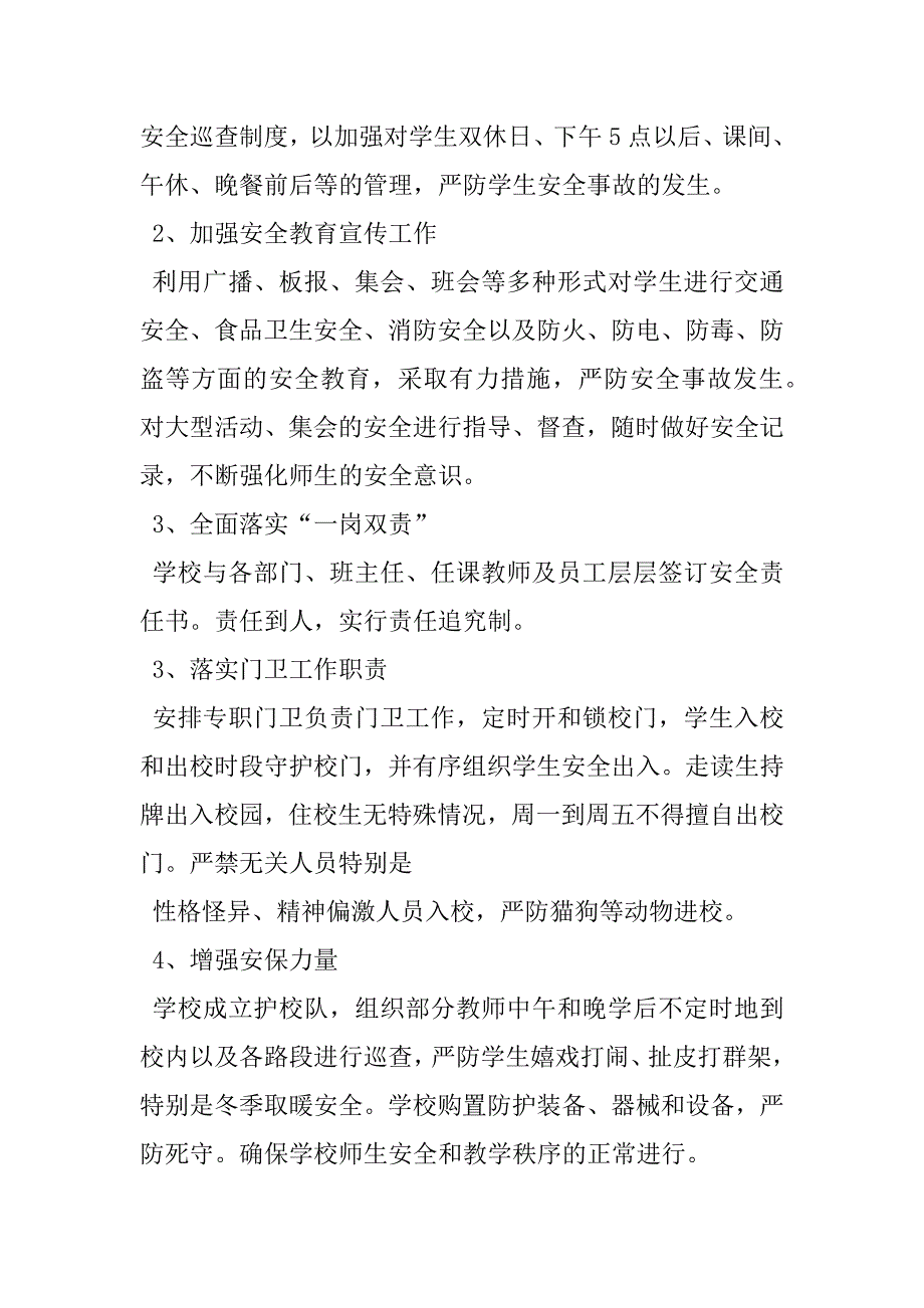 2023年学校及周边安全隐患排查和整治工作方案校园安全隐患排查整治工作方案_第4页