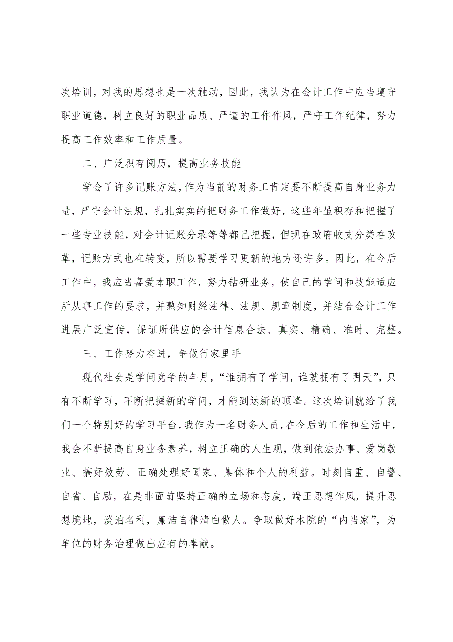 财务培训心得体会范文3篇.docx_第2页