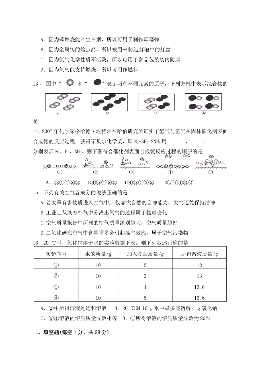 九年级化学练习26期中模拟D无答案试题_第3页